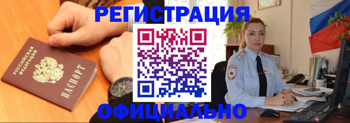прописка штамп в Биробиджане