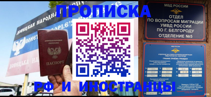 временная регистрация 2025 в Биробиджане