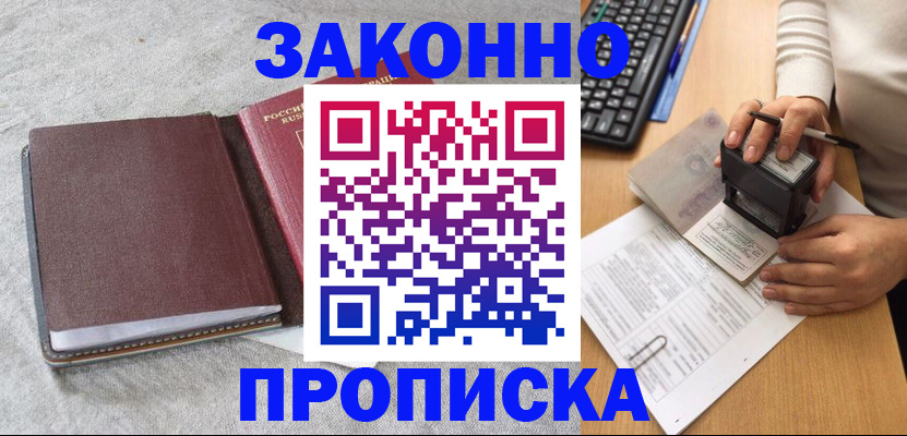 регистрация в Биробиджане