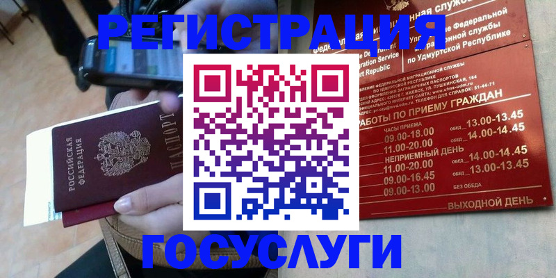 прописка ребенка в Биробиджане