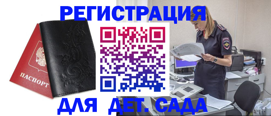 временная регистрация в Биробиджане