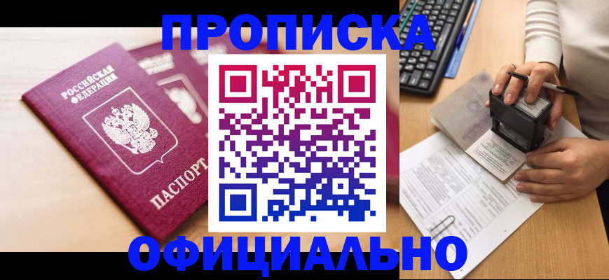 временная регистрация недорого в Биробиджане