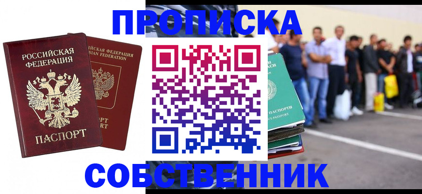 временная регистрация для всех в Биробиджане