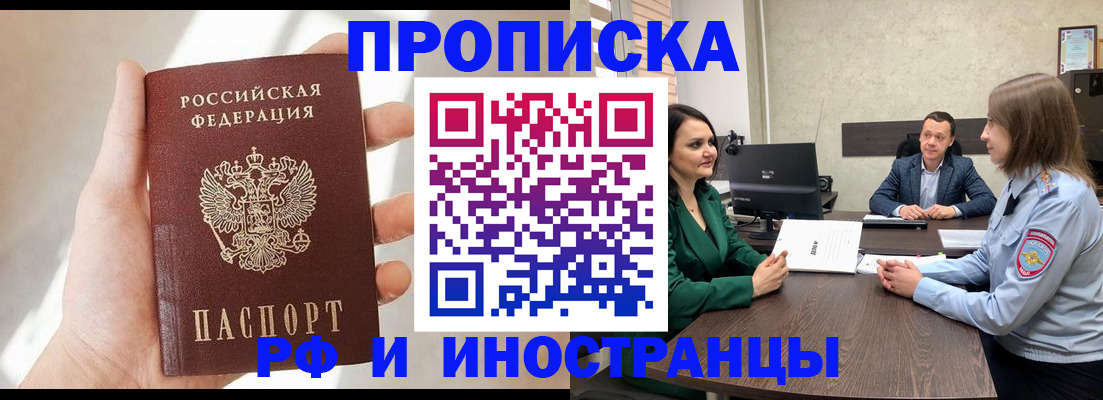 временная регистрация поиск в Биробиджане